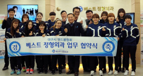 대구시핸드볼협회·베스트 정형외과 선수 치료 협약