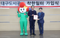 [이런일] 대구도시공사, 착한 일터 가입