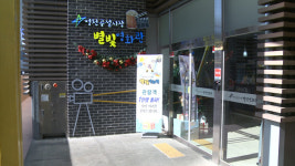 [영상] 76석 작은 영화관의 기적 ‘영천 별빛영화관’
