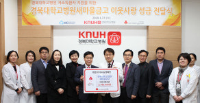 [이런일] 경북대병원 새마을금고, 소외계층 환자에