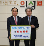 [이런일] 양재곤 명예 다인면장 장학금 1천만원