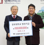 임재현 동물메디컬센터 원장, 경북대에 발전기금 1억 내놔