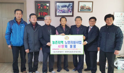 [이런일] 영천축산농협, 경로당에 안마의자, TV 전달