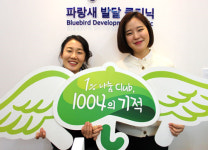 [1% 나눔, 1004의 기적] 176호 천사 파랑새발달클리닉