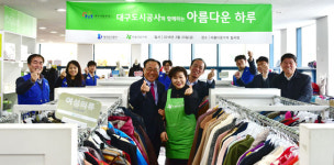 에너지 빈곤 겪는 시설, 사회 가치 실현…대구도시공사