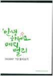 ‘안녕하세요. 메디밸리’