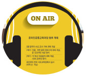 교사·학교 장벽 허무는 온라인교육 3월 말부터 ‘교실ON’