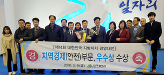 대구시 대한민국 지방자치 경영대전서 우수상