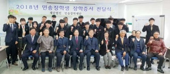 민송장학재단, 1천만원 장학금…달성군 장애인 자녀 등 18명에