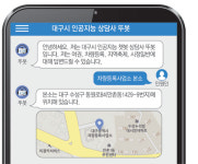 대구에 대해 더 공부하고 왔어요 똑똑해진 뚜봇