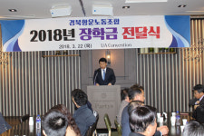 경북항운노조, 학생 32명에 7천680만원 장학금