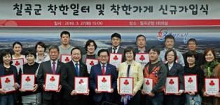 칠곡 문구점·마트 등 24곳 착한가게 가입