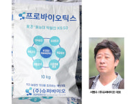 토종미생물 사료첨가제, 가축 면역력 향상에 도움…(주)슈퍼바이오