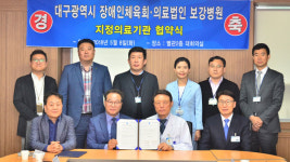 대구시장애인체육회-보강병원 응급의료지원체계 구축 업무협약