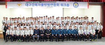 [이런일] 자율방범연합회 워크숍