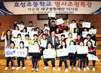 와! 이승엽 아저씨 왔다 효성초교, 일일교사 초청