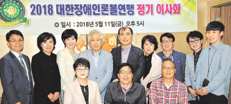 [이런일] 대한장애인론볼연맹 정기이사회