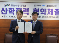 [이런일] 영남이공대, 싸이버원과 협약