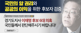이재명 음성 파일 공개한 자유한국당 홈페이지 접속 마비