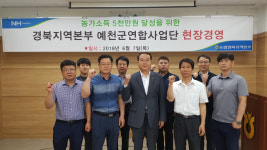 경북농협 경제지주, 예천서 냉해 피해 농가 대책 논의