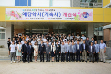 대구예담학교 기숙사 개관식