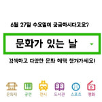 문화가 있는 날이란?