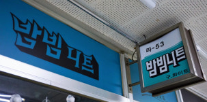 [골목뒷담(後談)18] 옛날 간판 특구, 대구 대신지하상가