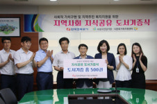 [이런일] 한국전력 대구지역본부, 기부 받은 책 500권 도서관 기증