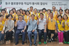대구 동구 불로봉무동 적십자 봉사회 결성