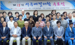 제13기 서구예절대학 수료식 열려
