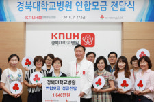 경북대학교병원 대구모금회에 1천646만원 전달