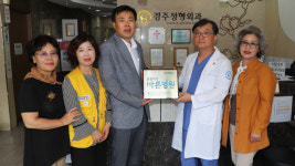 경주정형외과 씀씀이가 바른병원 가입