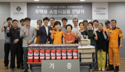 롯데백화점 대구점, 8일 북구 고성동에 주택용소방시설 기증
