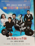 구미 한여름 밤의 작은 음악회 24일 금오산 잔디광장에서 열려