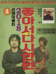 하세가와 요헤이 다시 대구행! 시티팝 향연 속으로…8월 26일 오후 7시 중구 교동 LP바 쉘터