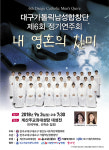 대구가톨릭남성합창단 계산성당서 제6회 정기 연주회