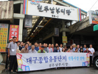 대구종합유통단지이사장협, 유통단지 선진시장 견학