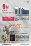 이달의 우리지역 현충시설은 인천상륙작전영웅 문경 박동진 중사기념비