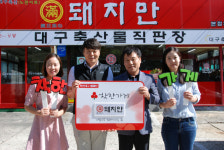 대구 달서구 돼지만 대구모금회 착한가게 가입