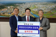 재영달성고등학교 동문회 장학기금 100만원 기탁