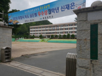 경북도 환동해본부 포항 용흥중학교로 이전 유력