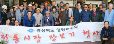 경북 행정동우회 장보기 활동 행사