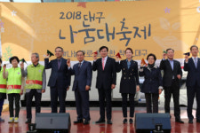 대구모금회-대구사회복지협 2018 대구 나눔대축제 개최