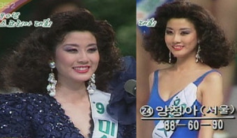 양정아 이혼 소식에 미스코리아 시절 재조명 '사자머리+수영복 자태' 눈길
