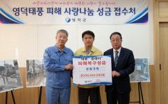 삼일그룹 영덕에 성금 2억원