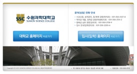 [대학뒷담] 수원과학대학교 수시 1차 합격자 발표…24일 오전 10시