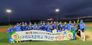 세로운 야구 강자로 떠오른 도개중학교 야구부