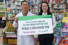 약사작은사랑모임, 초록우산 어린이재단에 200만원 전달