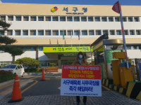 계속되는 집회·시위에 몸살 앓는 대구 서구청