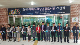 아이누리장난감도서관 오천에도 문열어